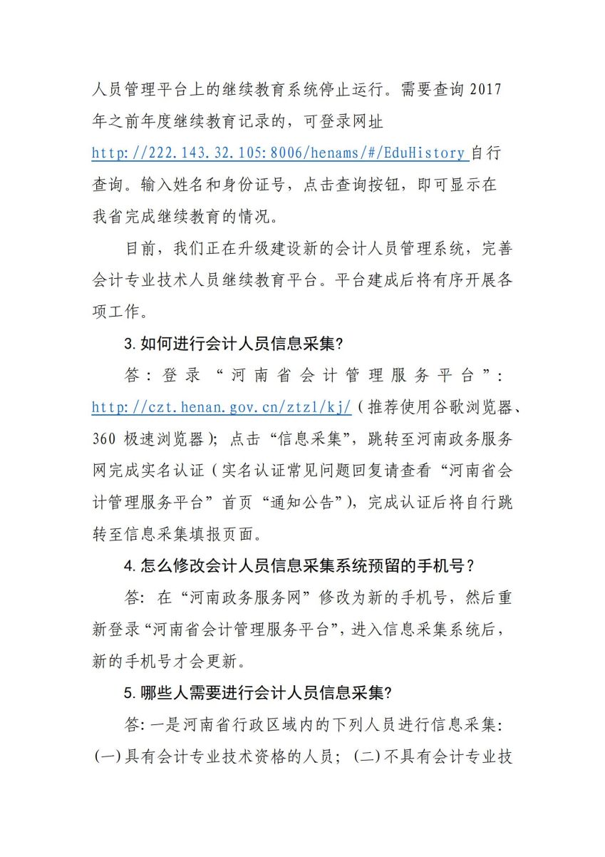 会计人员管理服务事项常见问题问答_01.jpg